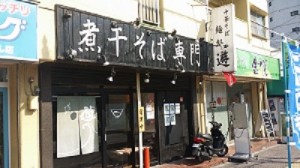 ラーメン屋
