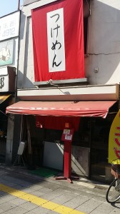 ラーメン屋　10件目