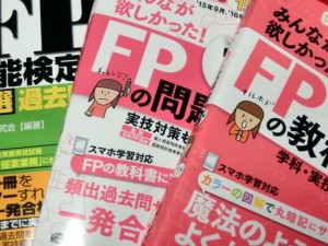 FP試験