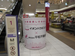 スタッフレスショップ イオンモール北戸田店OPEN！