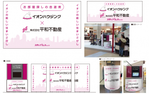 イオン北戸田店　オープン！
