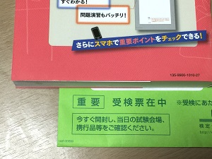 FP試験2
