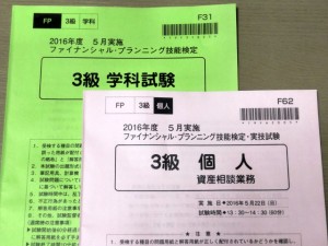 FP試験3