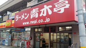 ラーメン屋　１３件目
