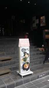 ラーメン屋　14件目