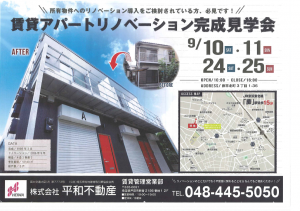 内覧会のお知らせ
