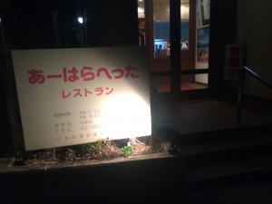 入ってみました