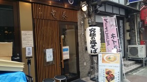 ラーメン屋　16件目