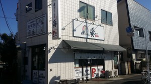 ラーメン屋　17件目