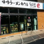 日月堂　外観