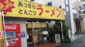 ラーメン屋　20件目