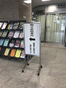 期日前投票