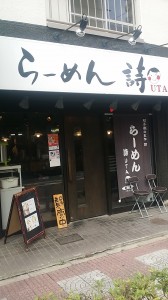 ラーメン屋　22件目
