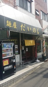 ラーメン屋　23件目