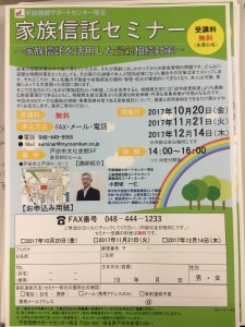 家族信託セミナー　開催