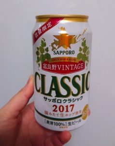 サッポロクラシック富良野VINTAGE