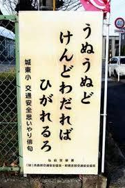 青森・弘前交通標語が今、話題！！