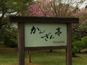 世界遺産・中尊寺3