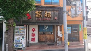 ラーメン屋　29件目
