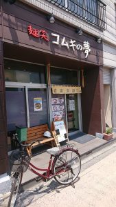 ラーメン屋　30件目