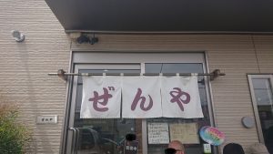 最高のラーメン