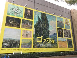ゴッホ展