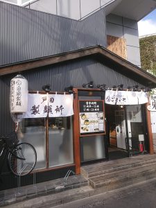 ラーメン屋　37件目
