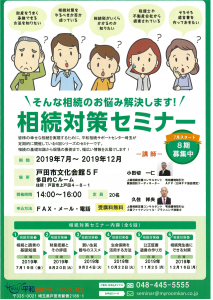 相続対策セミナー開催のお知らせ
