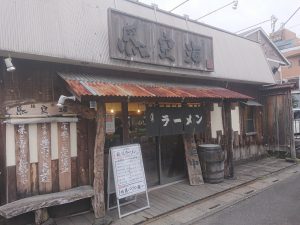 ラーメン屋　３８件目