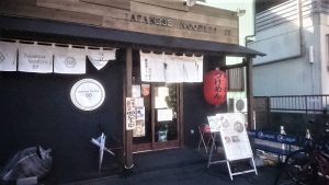 ラーメン屋　４２件目