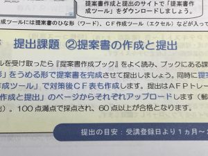 AFP研修…は今…