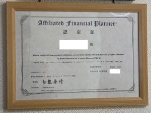 AFP研修…は今…の続き