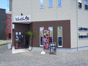 ラーメン屋　47件目