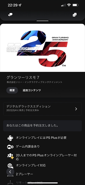 待ちに待った。