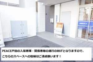 アパマンショップ戸田店の駐輪場について