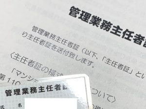 管理業務主任者証到着！