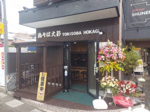 ラーメン屋　52件目