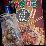 東北土産