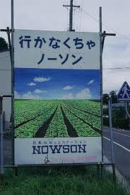 ん？nowson
