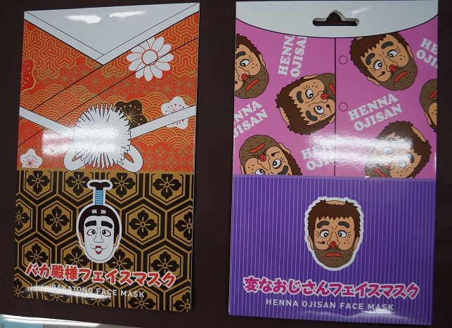 志村のフェイシャルマスク