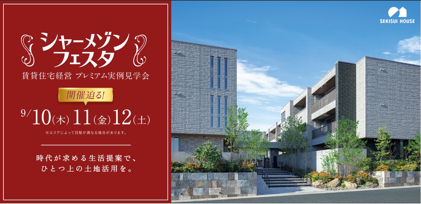 シャーメゾンフェスタご来場ありがとうございました