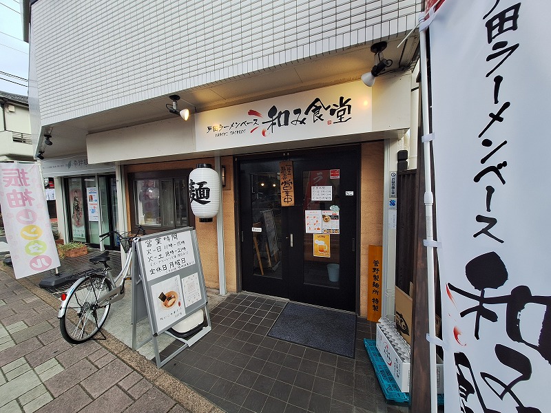 ラーメン屋　58件目
