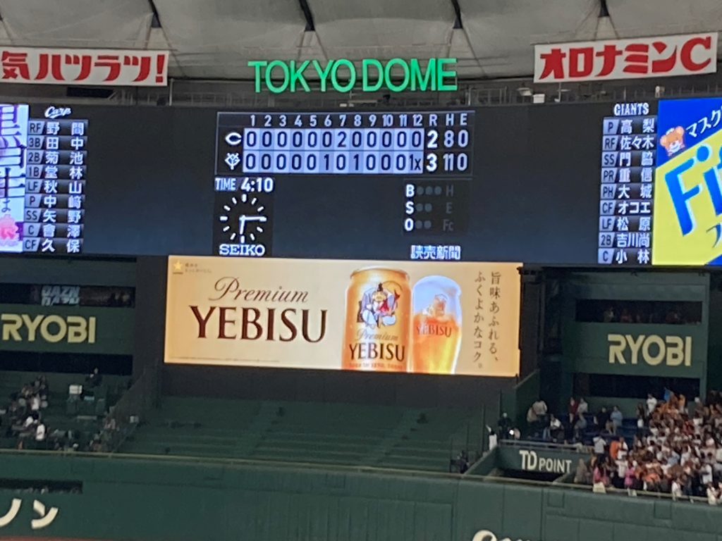 サヨナラーーーー！