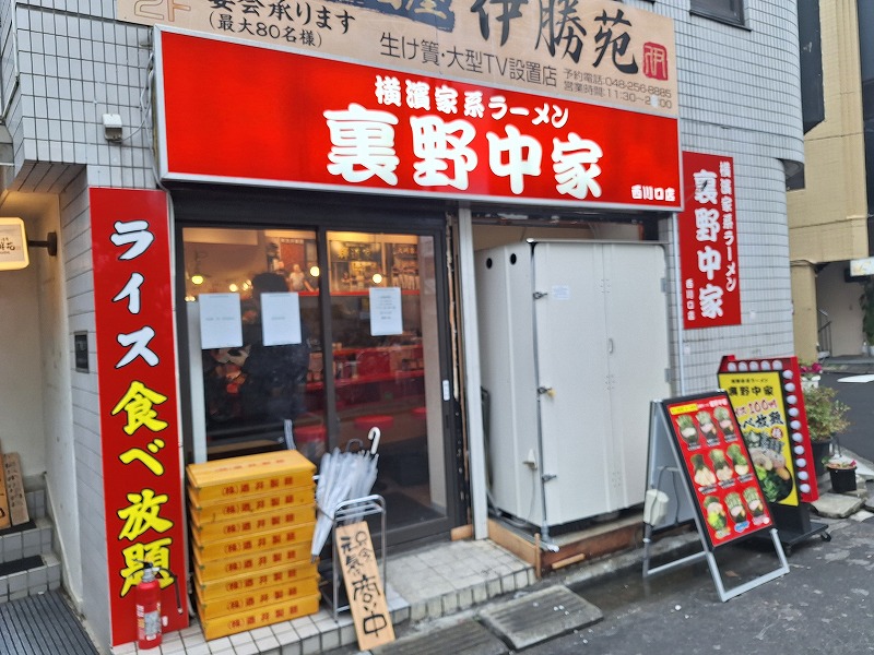 ラーメン屋　59件目