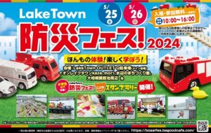 消防フェス