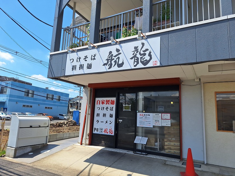ラーメン屋　61件目