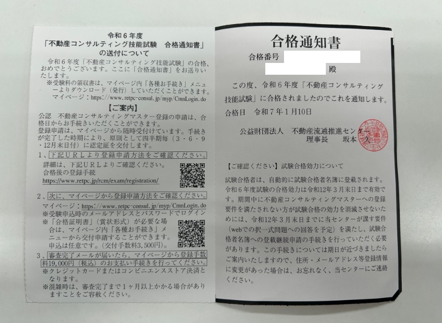 合格！