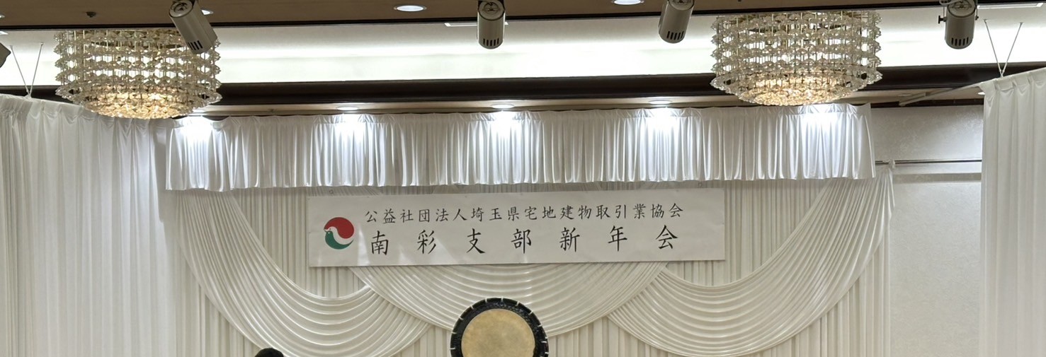 新年会