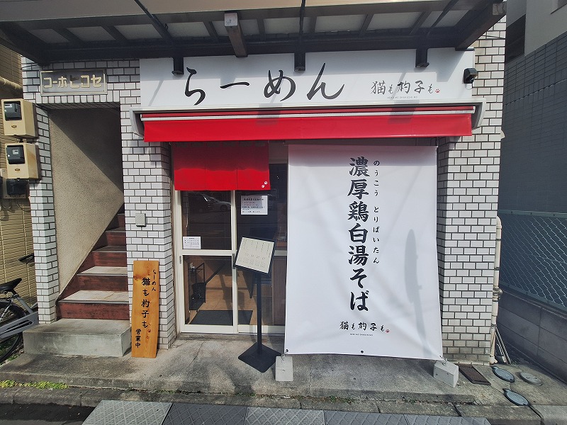 ラーメン屋　63件目