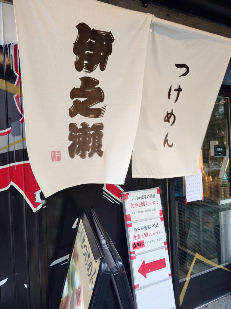 お盆休みらーめん